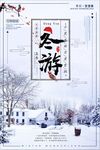 创意唯美小清新黑龙江雪乡旅行