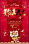 中国风狗年大吉新年海报