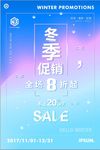 唯美冬季促销暖冬打折特卖