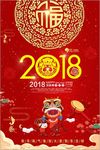 2018新年海报