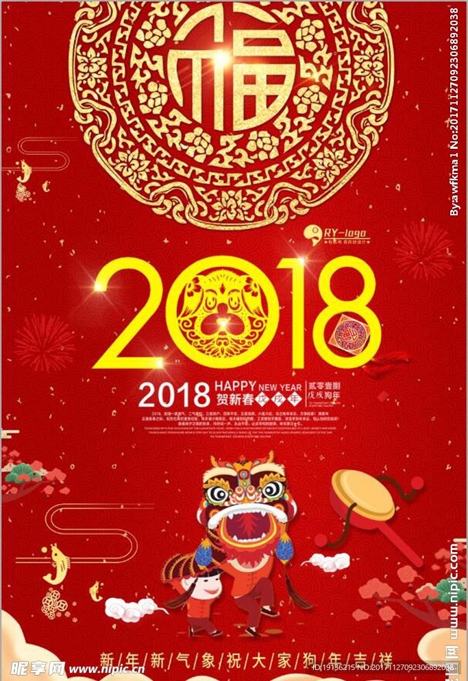 2018新年海报