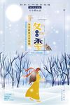 文艺清新你好冬季服装促销海报