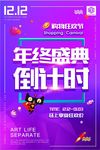 双十二天猫淘宝限时抢购电商促销