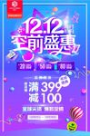 双十二天猫淘宝限时抢购电商促销