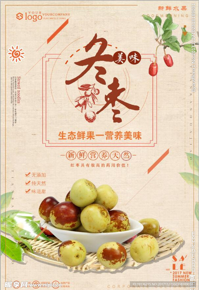 简约中国风红枣海报设计