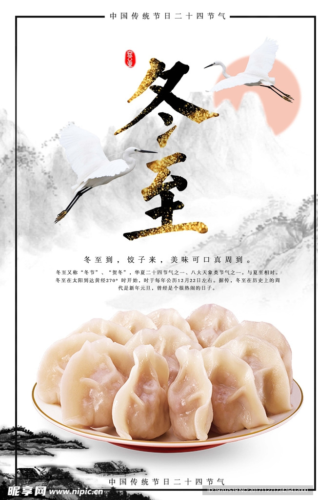 冬至冬天
