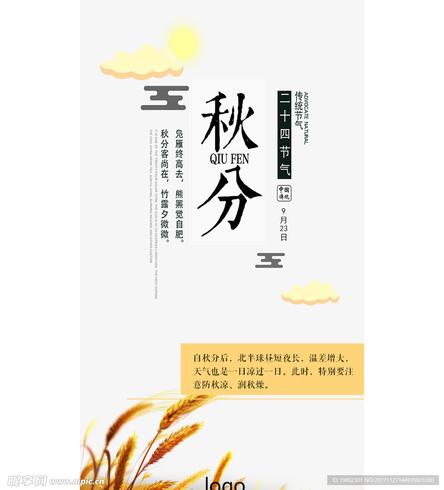秋分海报