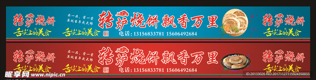 转炉烧饼海报