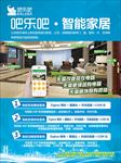 吧乐吧智能家居
