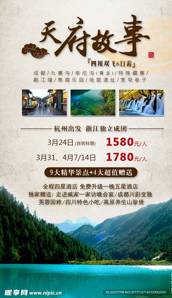 旅游海报