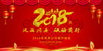 2018新年海报