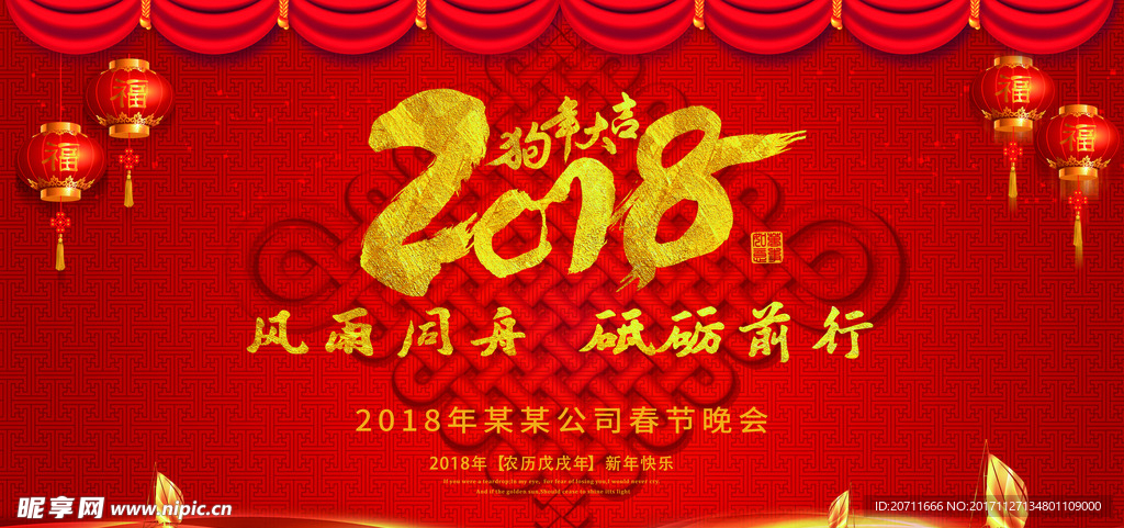 2018新年海报