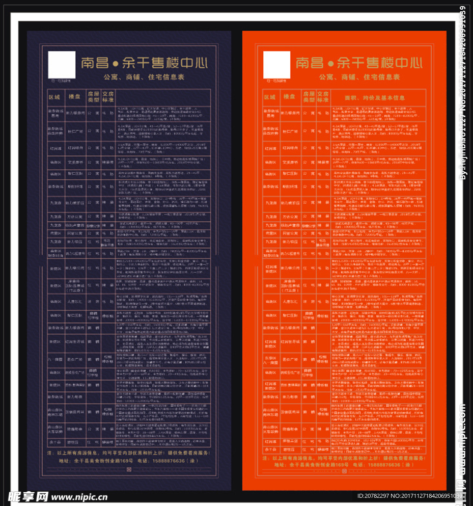 房地产展架