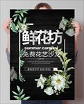 鲜花坊海报模板