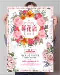 鲜花店海报