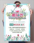 鲜花坊海报