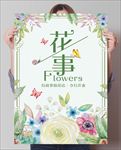 花店开业海报