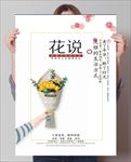 鲜花海报