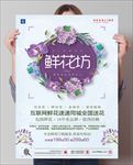 鲜花坊模板海报
