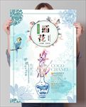 水彩插花艺术海报