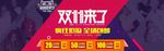 双11狂欢海报