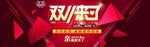 双11狂欢海报