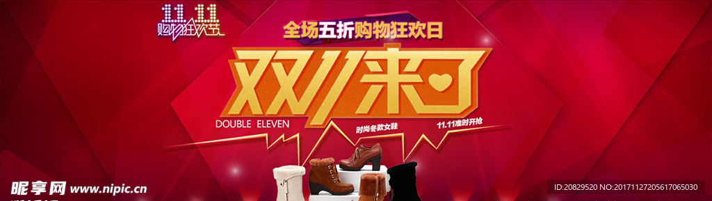 双11来临海报