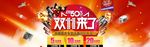 双11狂欢海报