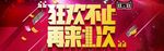 双11狂欢海报