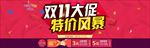 双11大促低价风暴模板