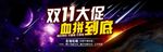 双11大促血拼到底模板