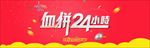 血拼24小时模板