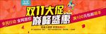 双11大促巅峰盛惠模板