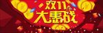 双11大会战模板