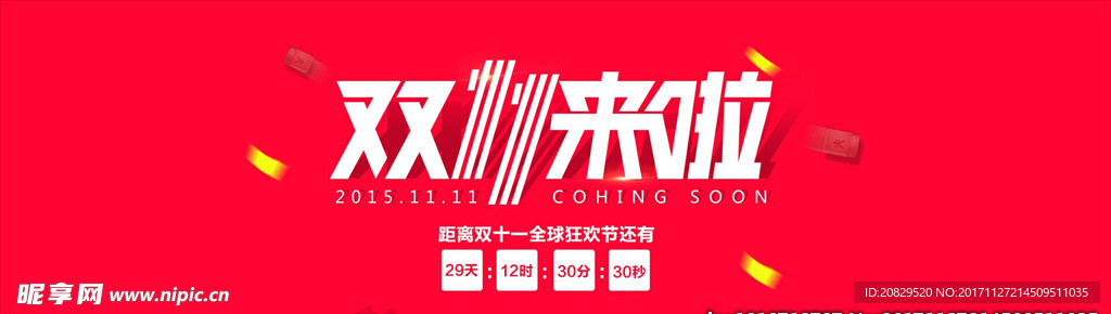 双11来啦模板