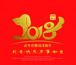 2018狗