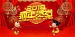 2018红色迎新中国风狗年展板