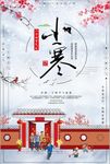 中国风小寒二十四节气传统节日海