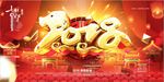 红色中国风企业2018狗年海报