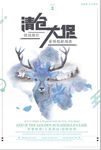 冬季促销水墨麋鹿唯美高端海报