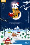 卡通圣诞节平安夜海报