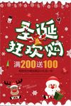 卡通圣诞狂欢购节日促销海报