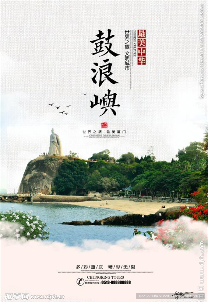 简洁中国风厦门鼓浪屿旅游海报