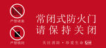 防火门