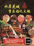 火锅