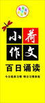 小荷作文