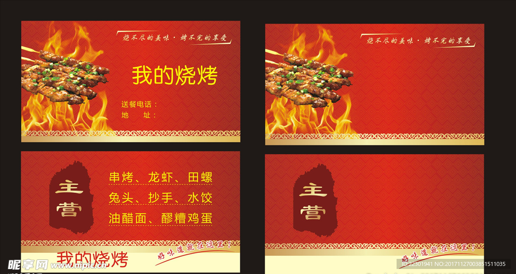 烧烤名片