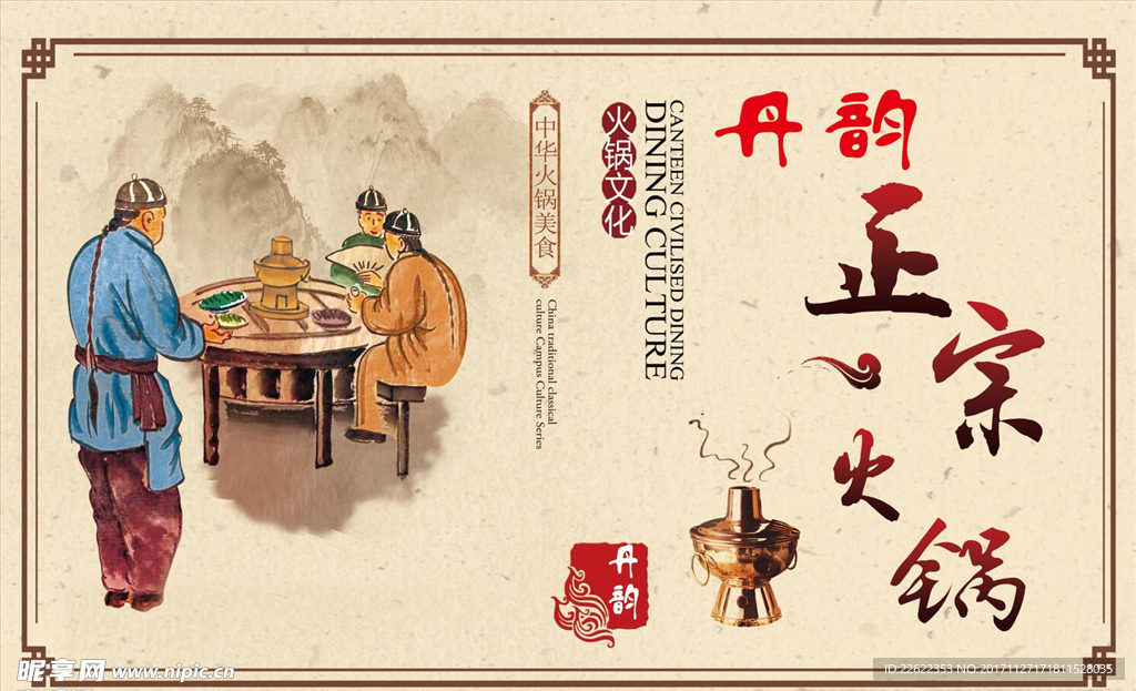 火锅文化素材