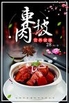 创意美食东坡肉破海报