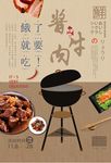 创意美食酱牛肉海报设计